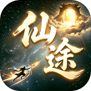 幻世仙途icon