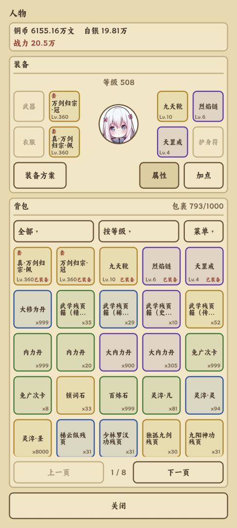 江湖挂机事(TapTap测试版)游戏截图