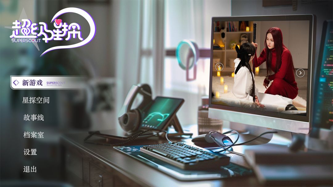 超级星探游戏截图