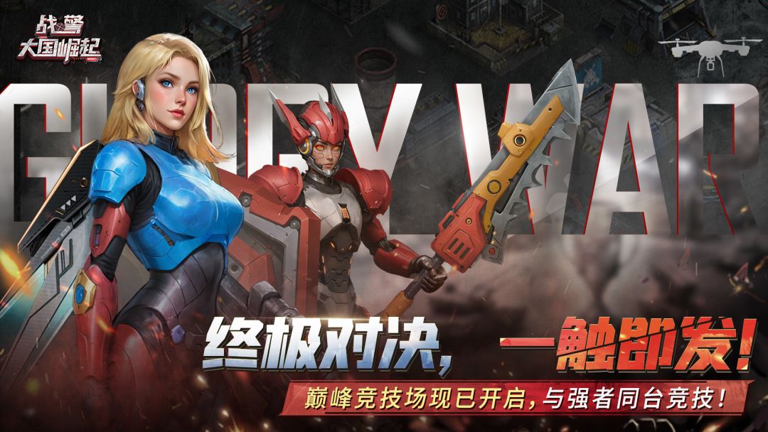 战警：大国崛起游戏截图