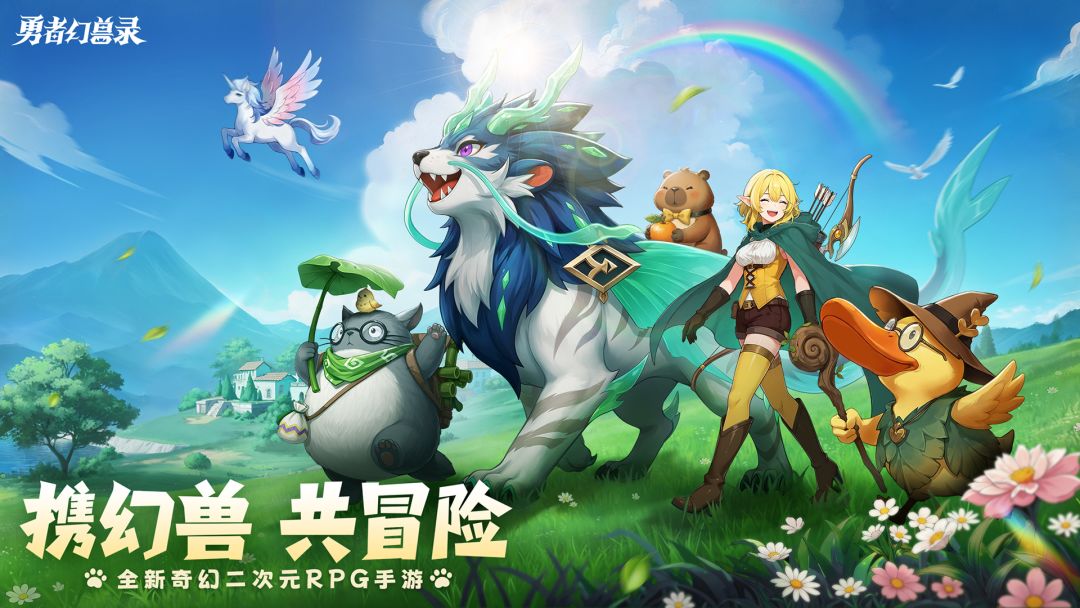 勇者幻兽录游戏截图