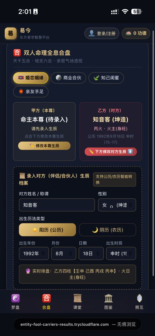 东方命盘模拟器游戏截图