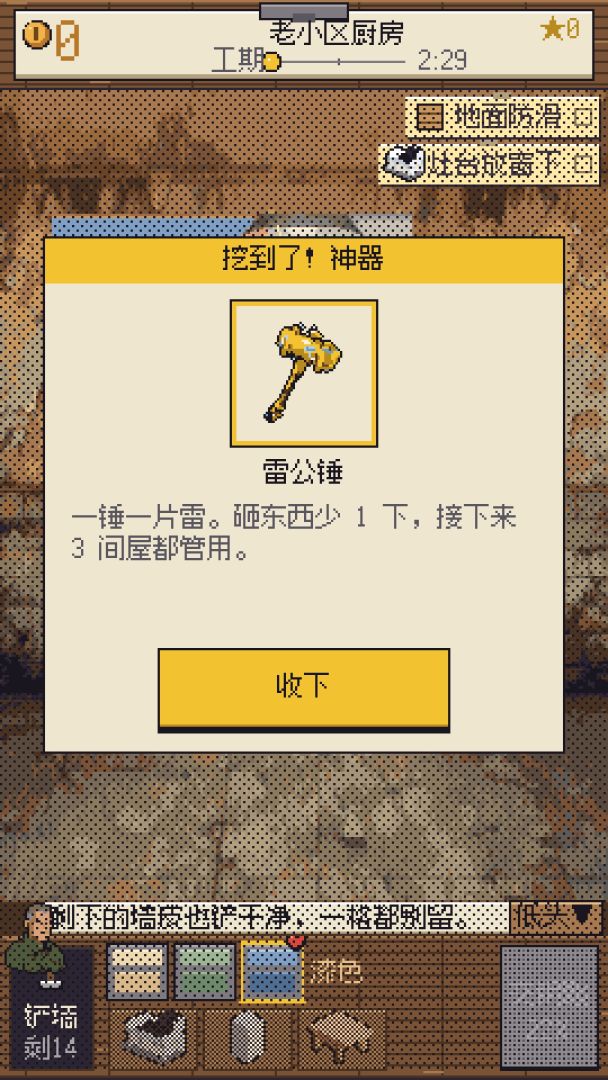 老破小改造王:从一把电锤干到整栋楼游戏截图