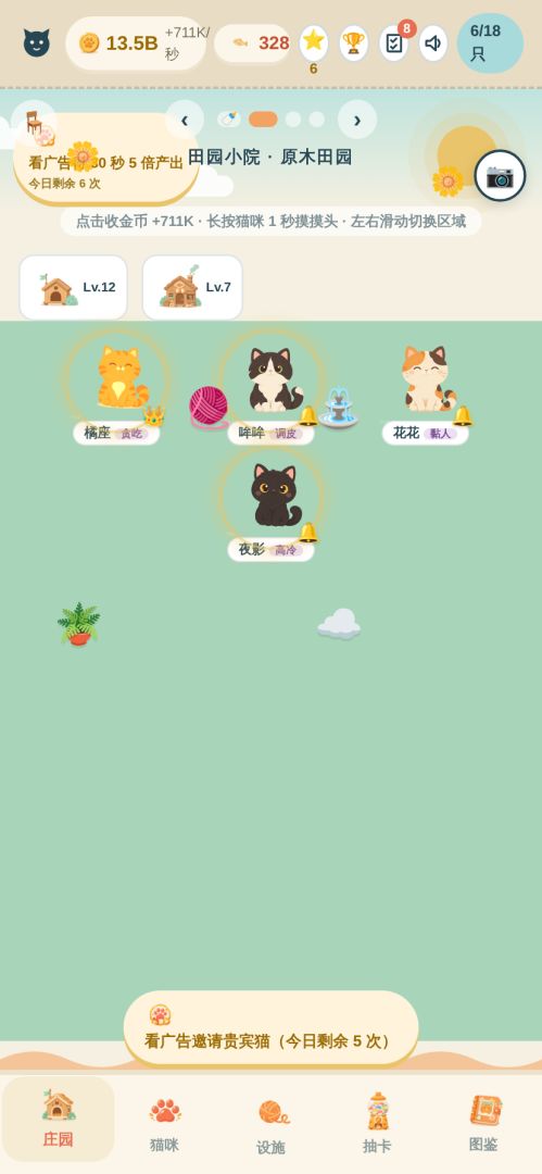 口袋猫庄游戏截图