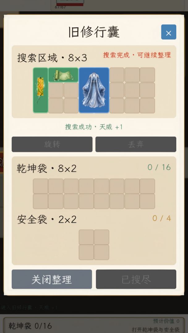 仙门模拟器:灵石百艺游戏截图
