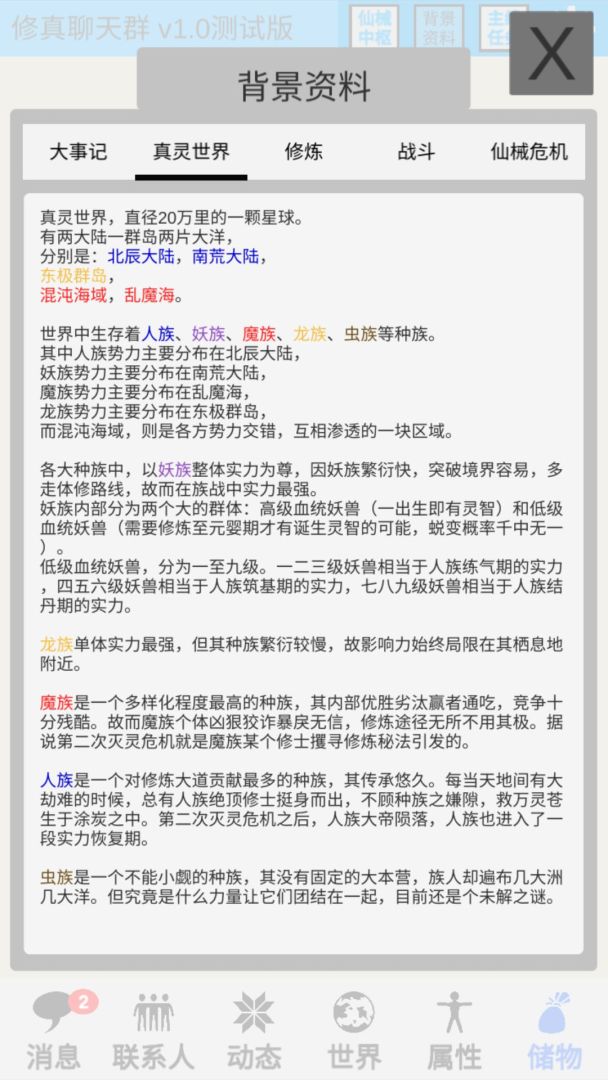 我在群里修仙游戏截图