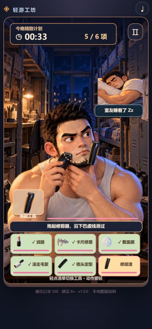 猛男精致模拟器游戏截图