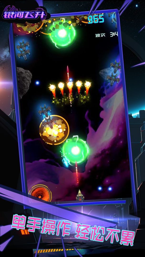 银河飞升游戏截图