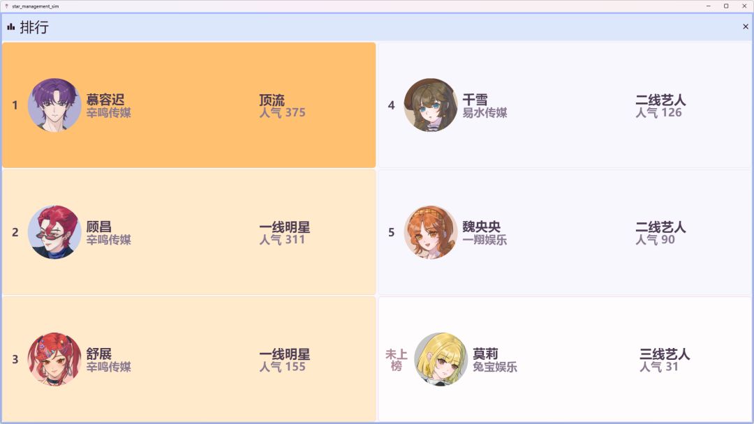 星梦养成记游戏截图