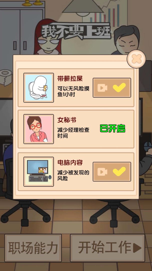 我不要上班游戏截图