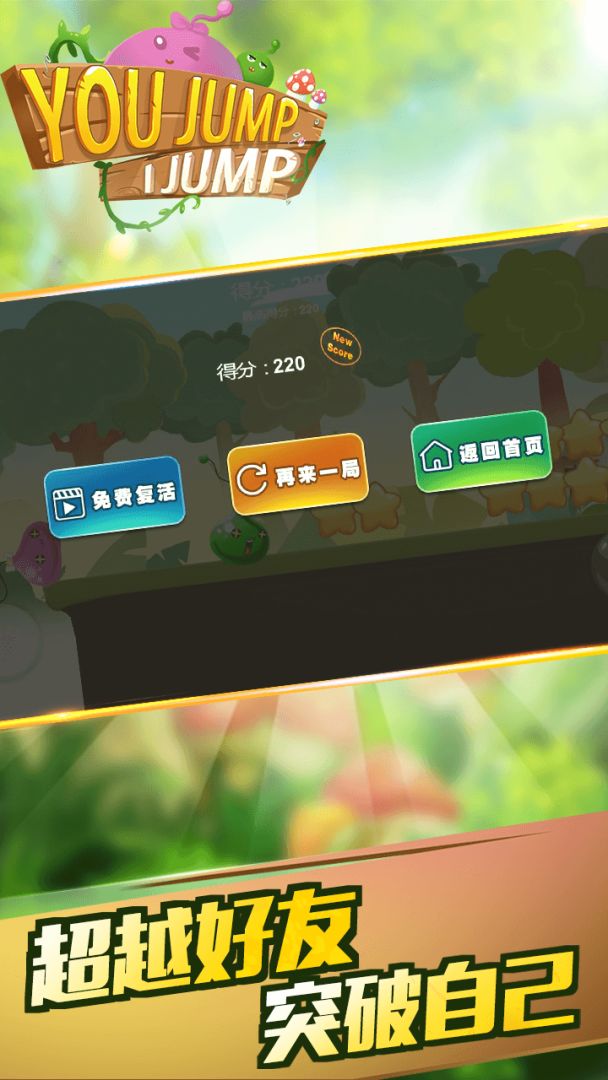 You Jump,I  Jump游戏截图