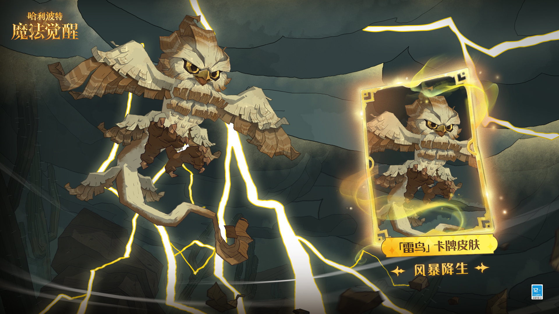 「仙火佑万灵」赛季限定卡池