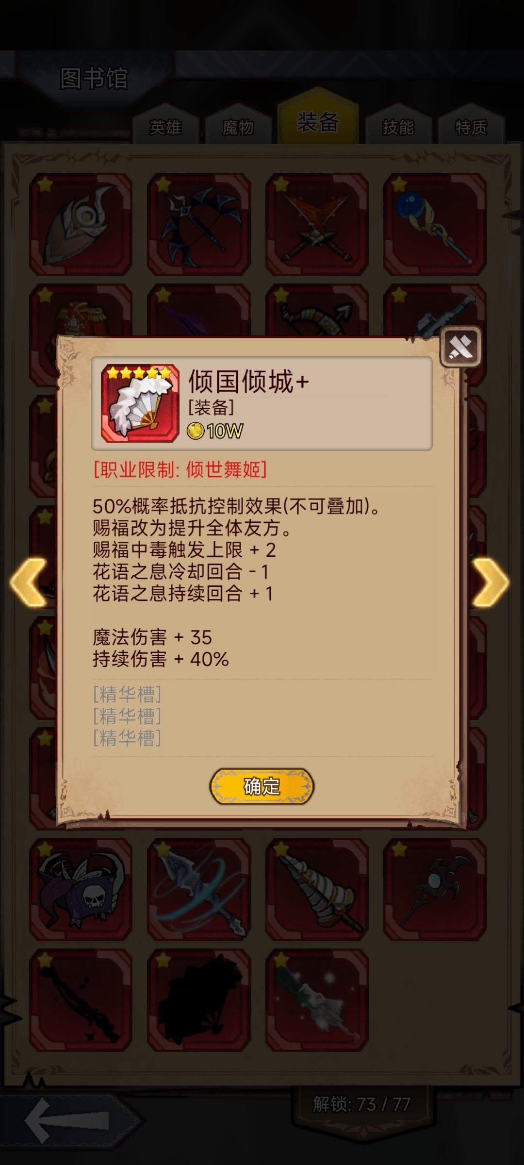 新稀有英雄：倾世舞姬