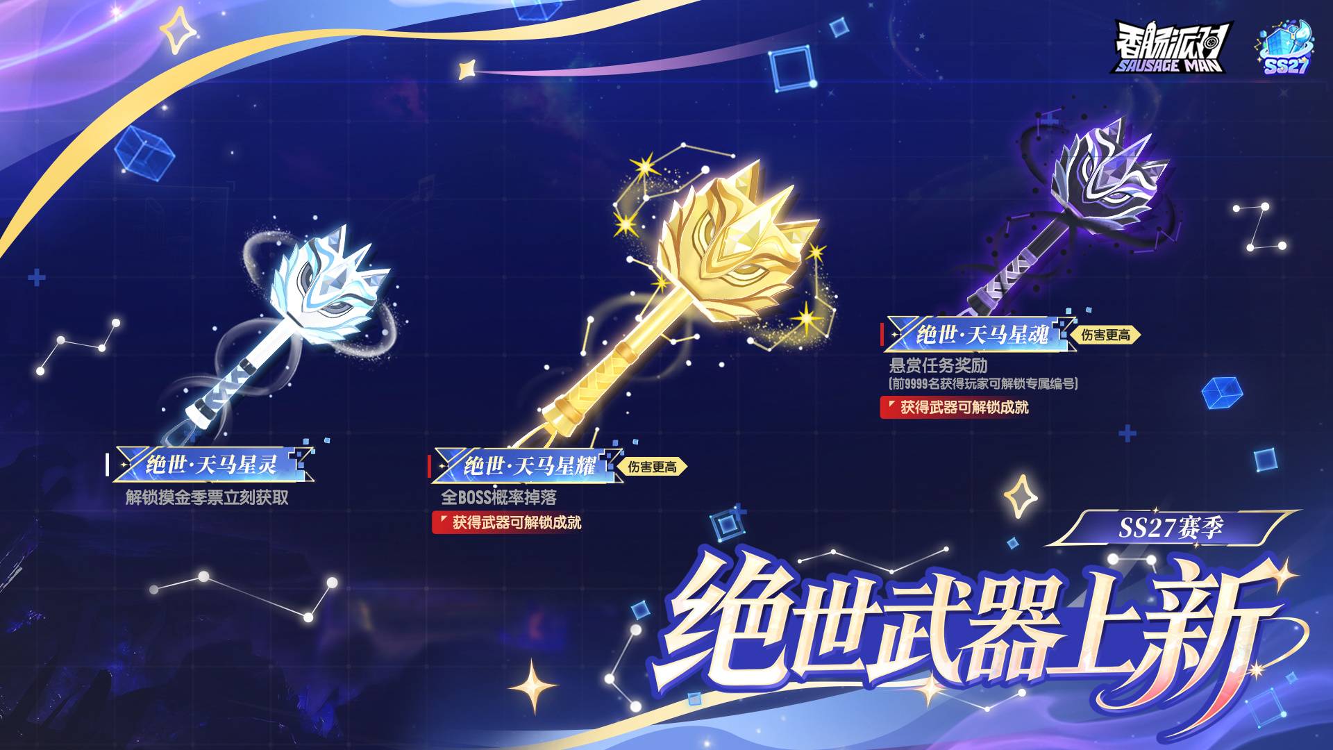 新绝世武器—星锤