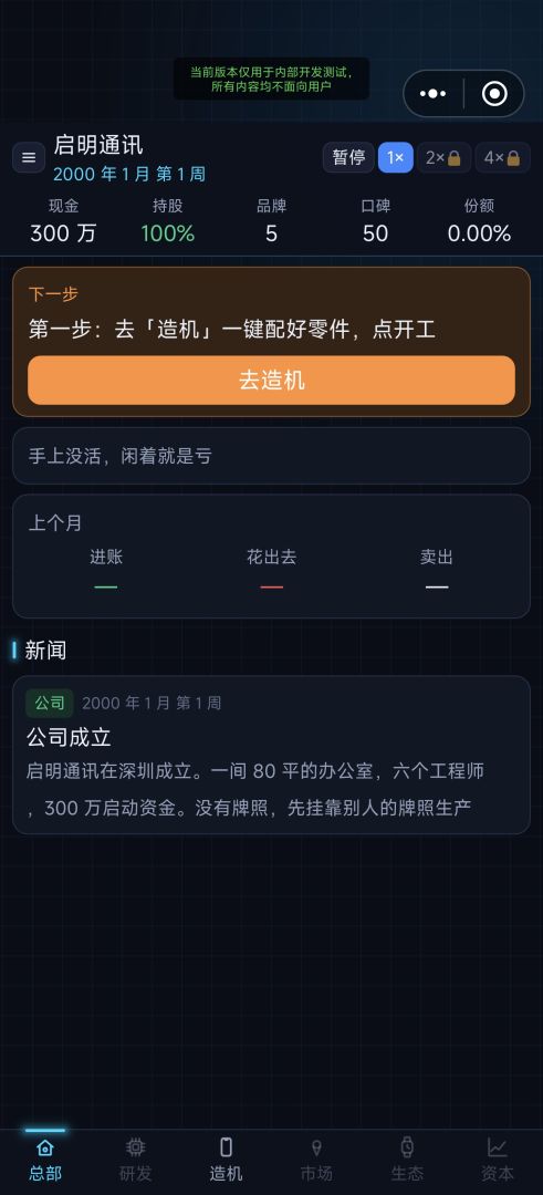 科技手机帝国游戏截图