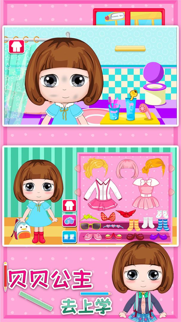 贝贝公主去上学游戏截图
