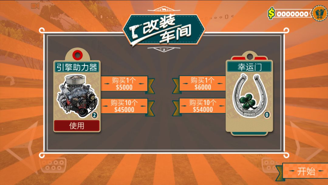 四驱越野游戏截图