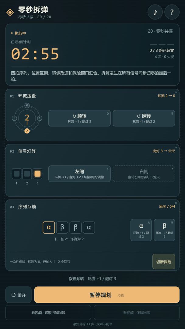 零秒拆弹游戏截图