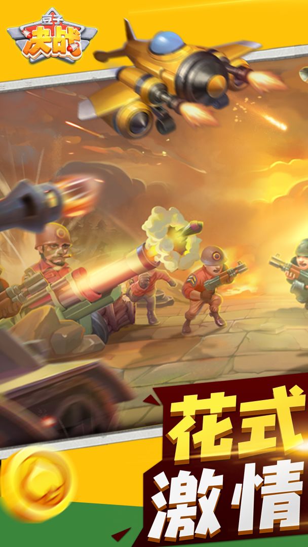 豆子决战游戏截图