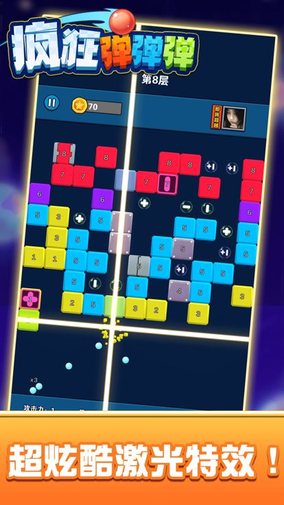 疯狂弹弹弹——弹珠爆射打砖块游戏截图