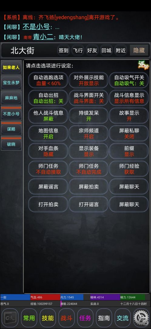 休闲江湖游戏截图