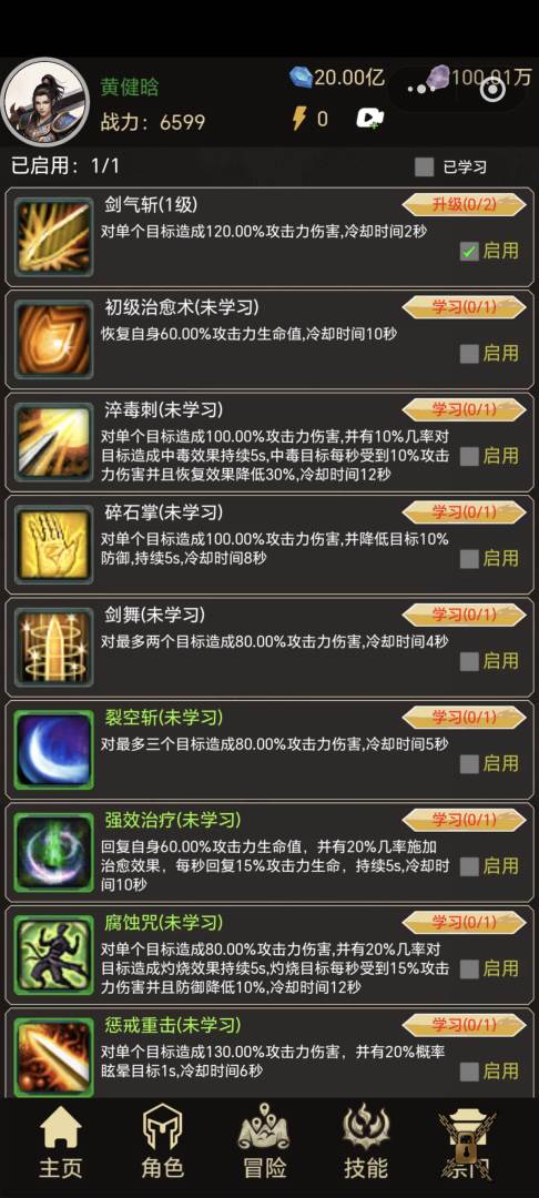 逍遥挂机录游戏截图