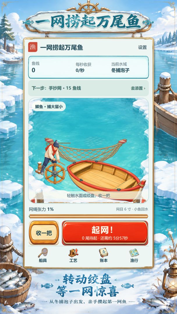 一网捞起万尾鱼游戏截图