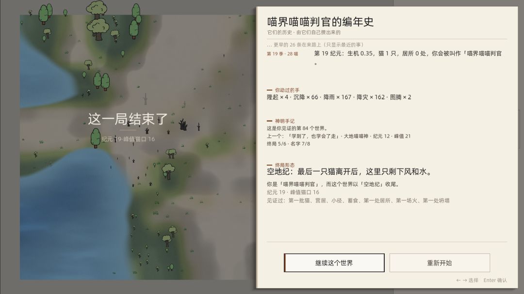 喵与自然游戏截图
