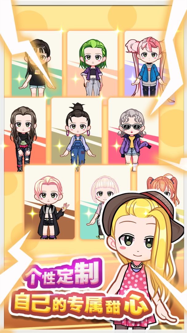 甜心创造游戏截图