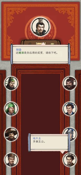 三国人生模拟截图