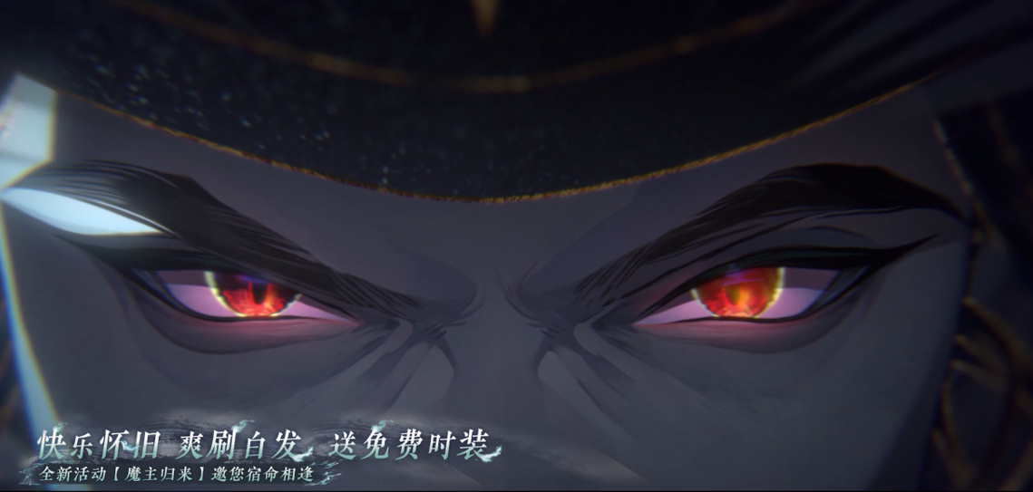 全新活动【魔主归来】