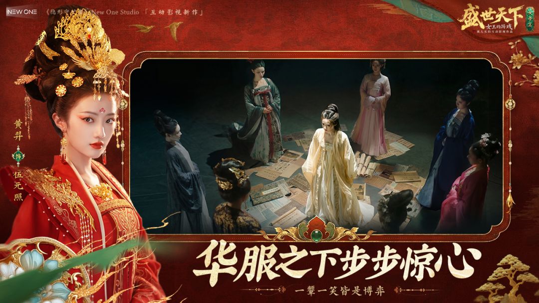 盛世天下:女帝篇游戏截图