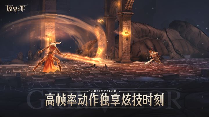 原界之罪截图