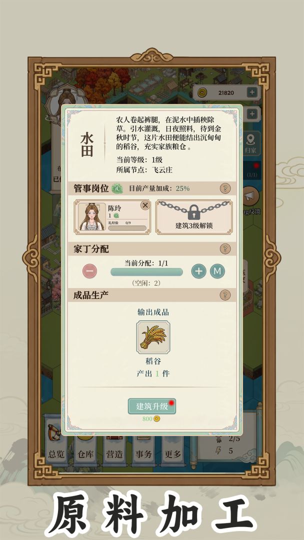我本布衣:世家录游戏截图
