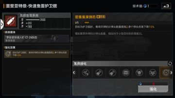 战术鱼雷型堪称神器？雷里亚特级护卫舰详细评测！