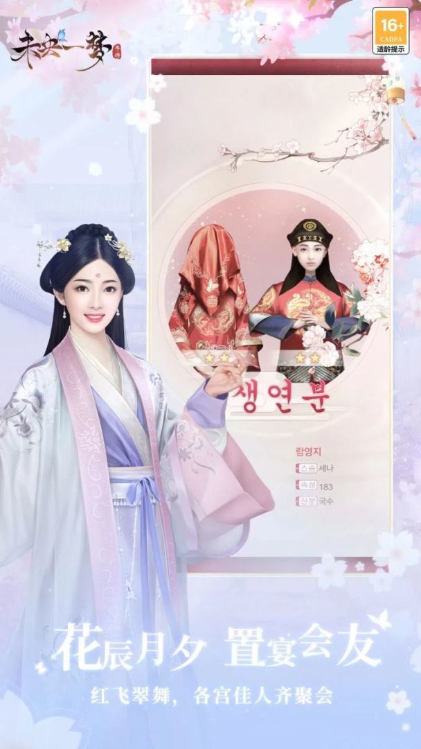 未央一梦游戏截图