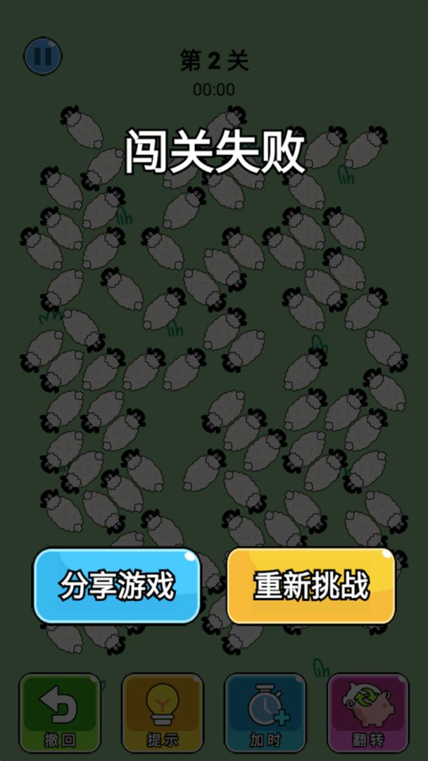 绵羊培育手册游戏截图