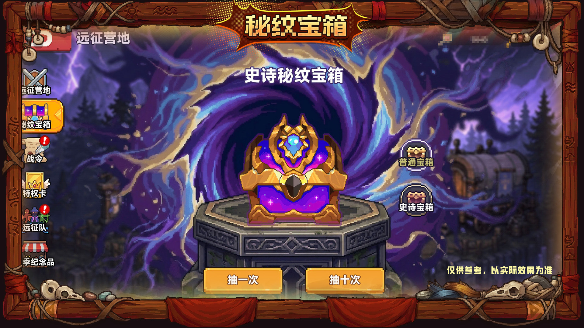 秘纹宝箱