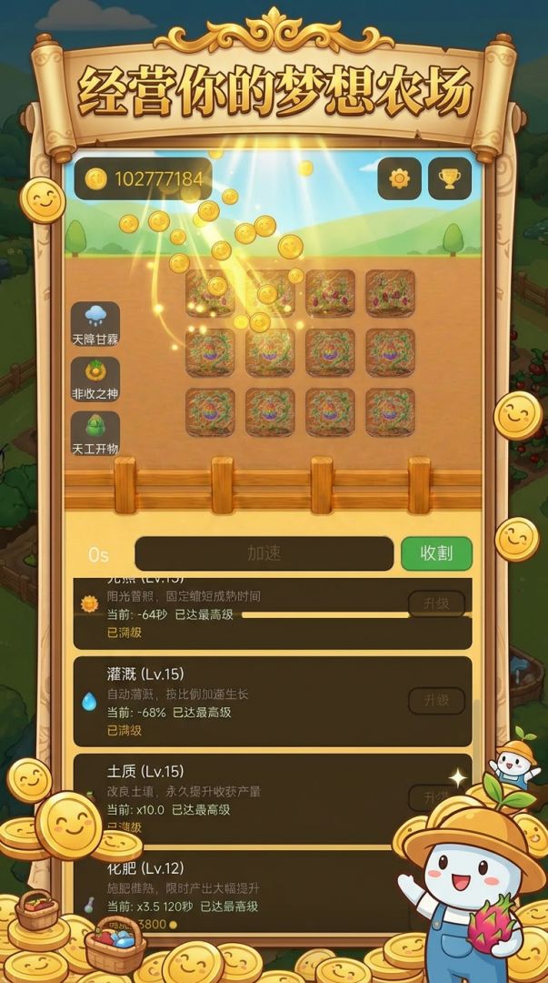 点点农场游戏截图