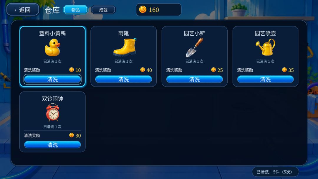 一冲到底游戏截图