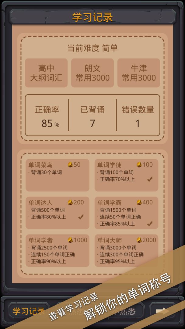 单词城堡游戏截图