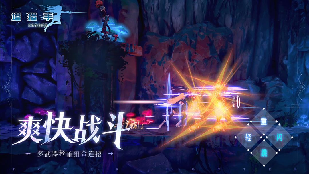 塔猎手游戏截图