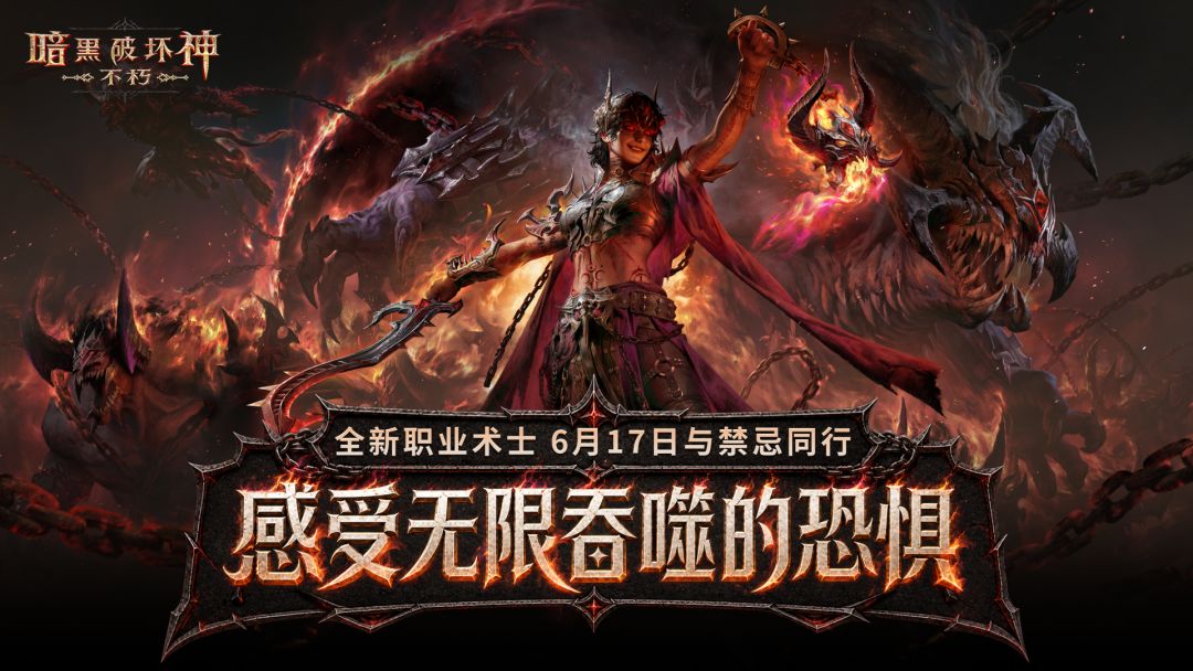 暗黑破坏神:不朽游戏截图