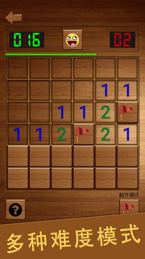 扫雷英雄榜游戏截图