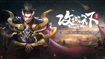 集结令丨《攻城天下》直播企划开启！