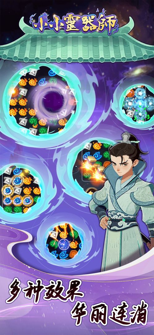 小小灵器师(TapTap测试版)游戏截图