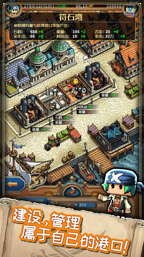 小小航海士外传游戏截图