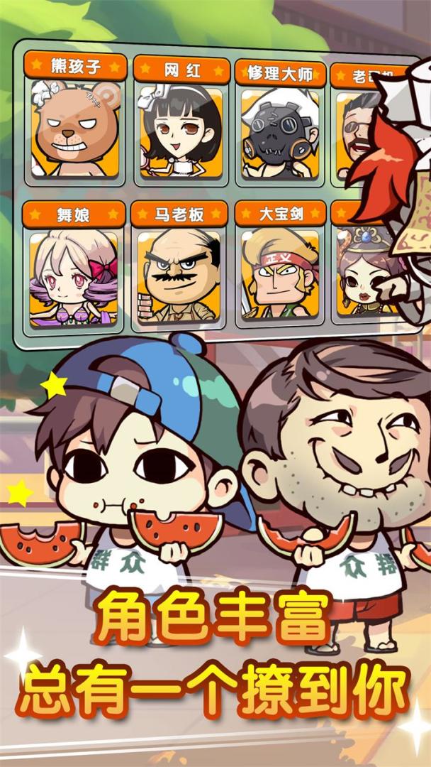 全民追追乐游戏截图