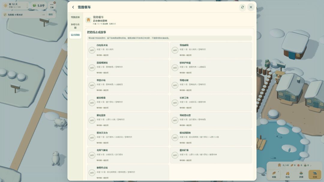 雪原食堂游戏截图