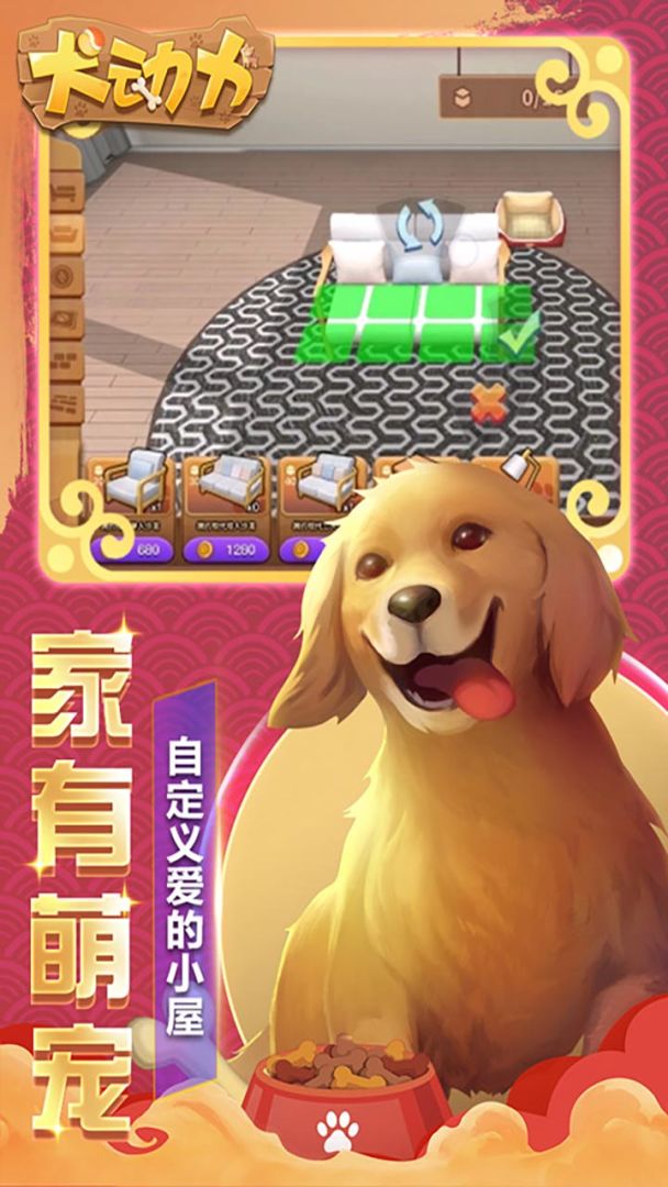犬动力游戏截图
